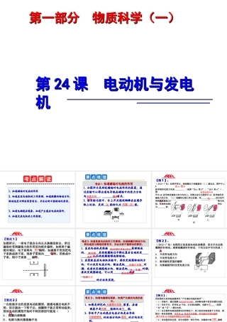 2014年中考科学第一轮复习 第一部分 物质科学（一）第24课 电动机与发电机课件