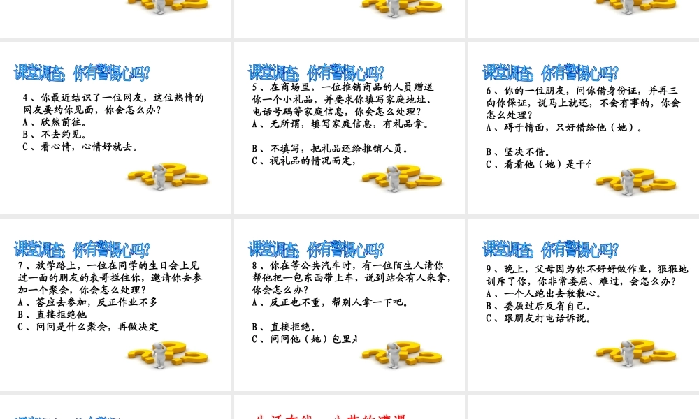 2014年秋七年级政治上册 第九课 第2框 防范侵害 保护自己课件1 新人教版