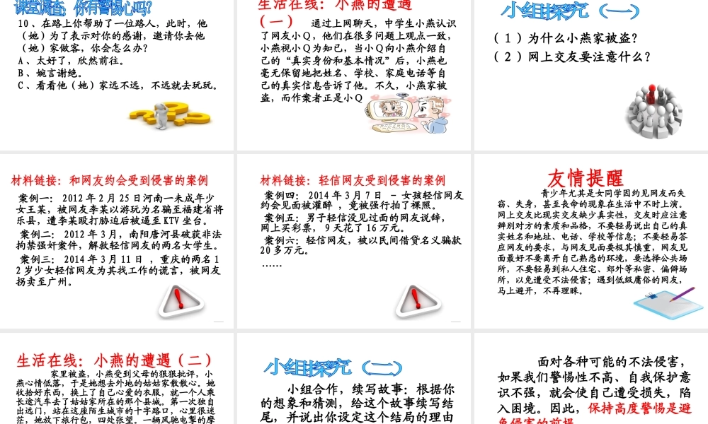 2014年秋七年级政治上册 第九课 第2框 防范侵害 保护自己课件1 新人教版