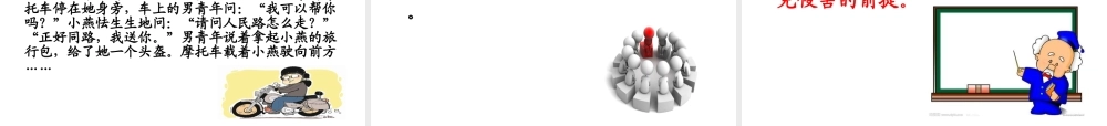 2014年秋七年级政治上册 第九课 第2框 防范侵害 保护自己课件1 新人教版