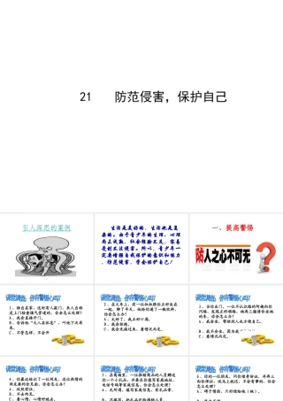 2014年秋七年级政治上册 第九课 第2框 防范侵害 保护自己课件1 新人教版