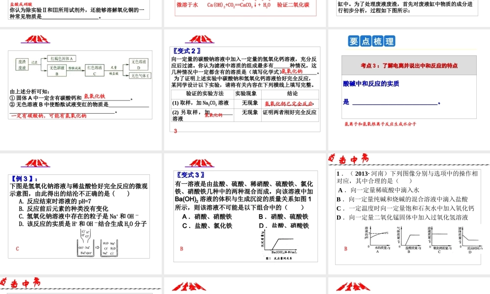 2014年科学中考科学第一轮复习 第二部分 物质科学（二）第37课 常见的化合物（一）课件