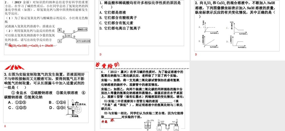 2014年科学中考科学第一轮复习 第二部分 物质科学（二）第37课 常见的化合物（一）课件