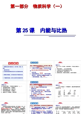 2014年中考科学第一轮复习 第一部分 物质科学（一）第25课 内能与比热课件