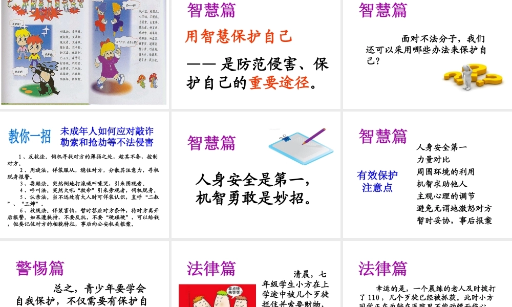 2014年秋七年级政治上册 第九课 第2框 防范侵害 保护自己课件2 新人教版