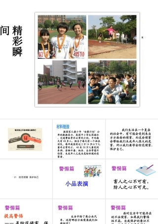 2014年秋七年级政治上册 第九课 第2框 防范侵害 保护自己课件2 新人教版