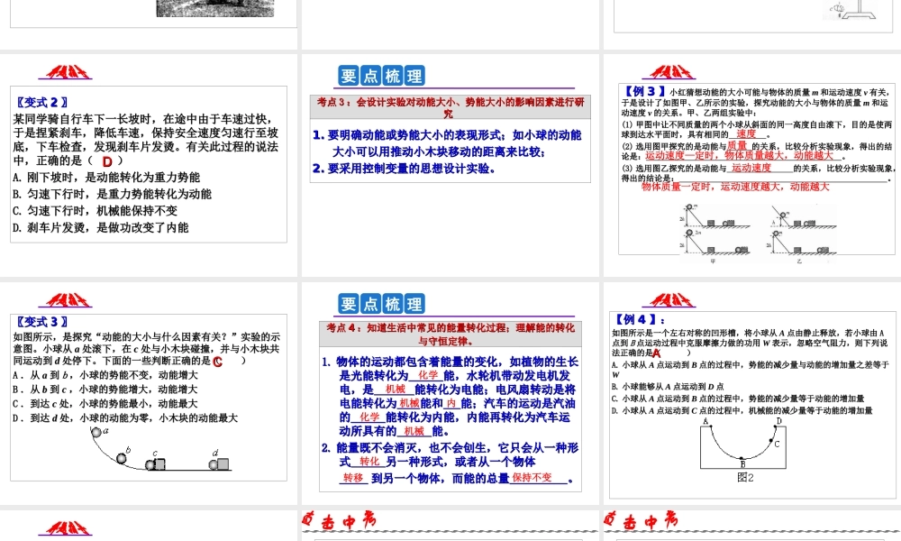 2014年中考科学第一轮复习 第一部分 物质科学（一）第26课 机械能、核能与能量守恒课件