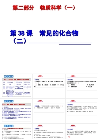 2014年科学中考科学第一轮复习 第二部分 物质科学（二）第38课 常见的化合物（二）课件