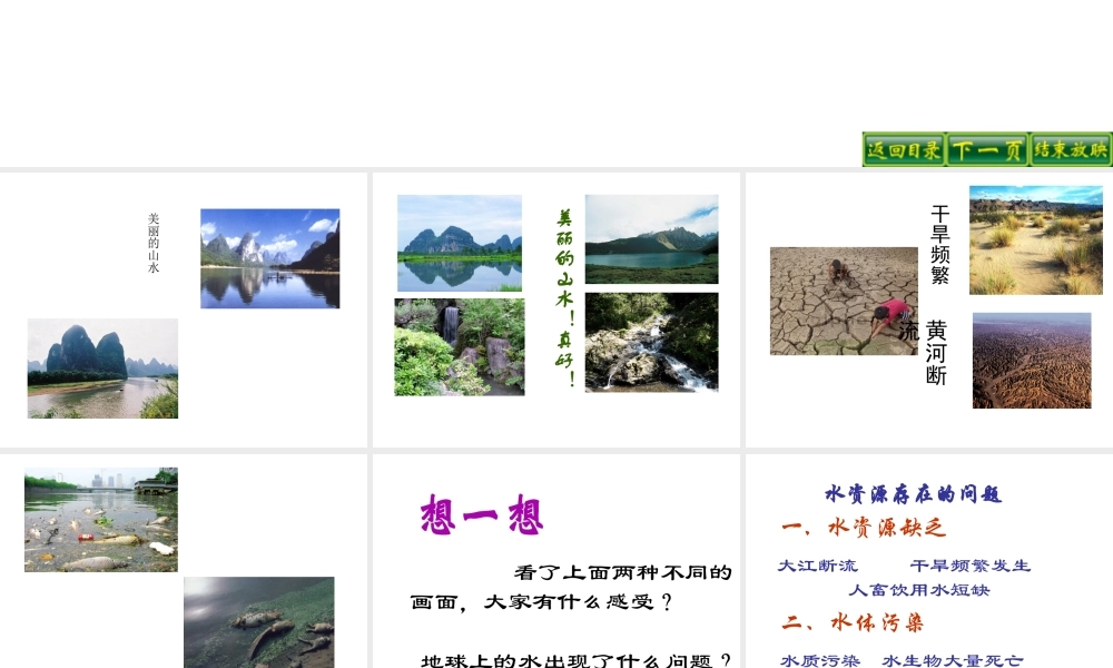 2014年秋七年级政治上册 第九课 第3课时 第三声叹息课件 （新版）人民版