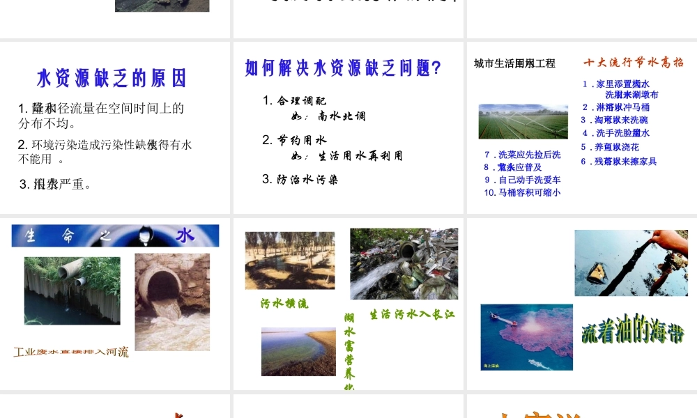 2014年秋七年级政治上册 第九课 第3课时 第三声叹息课件 （新版）人民版