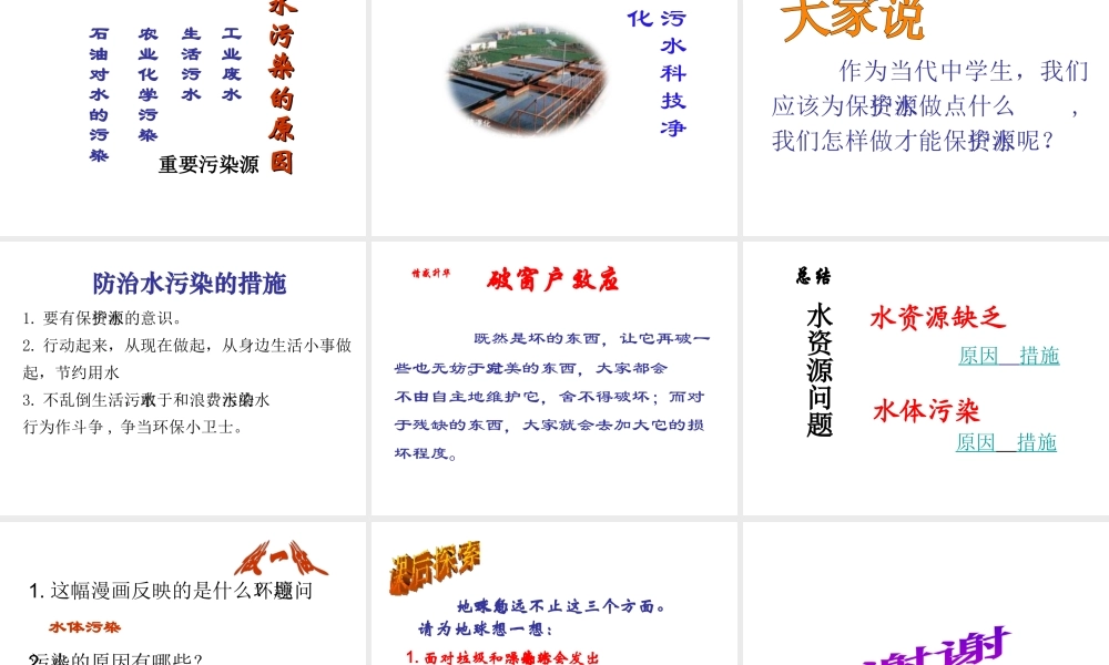 2014年秋七年级政治上册 第九课 第3课时 第三声叹息课件 （新版）人民版