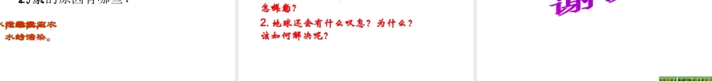 2014年秋七年级政治上册 第九课 第3课时 第三声叹息课件 （新版）人民版