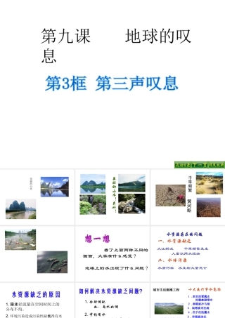 2014年秋七年级政治上册 第九课 第3课时 第三声叹息课件 （新版）人民版