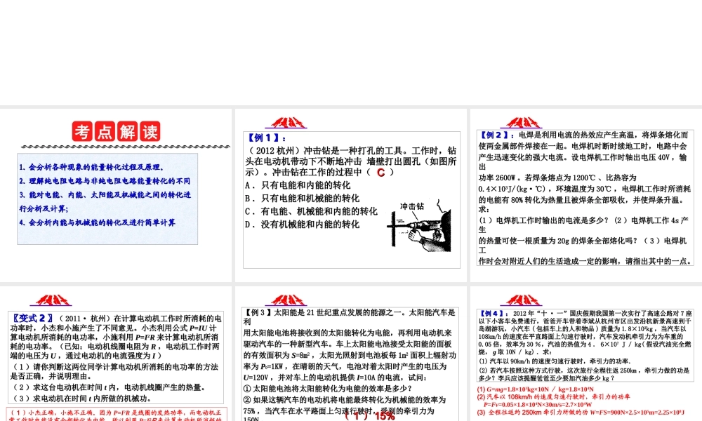 2014年中考科学第一轮复习 第一部分 物质科学（一）第27课 电与磁、内能、机械能综合课件