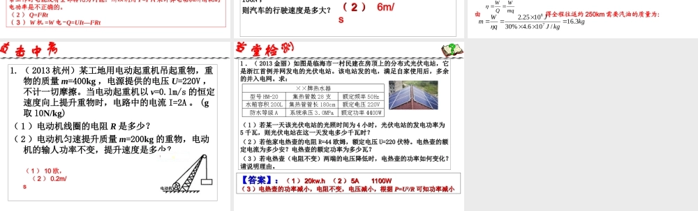 2014年中考科学第一轮复习 第一部分 物质科学（一）第27课 电与磁、内能、机械能综合课件