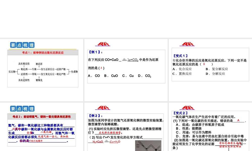 2014年科学中考科学第一轮复习 第二部分 物质科学（二）第39课 常见的化学反应课件