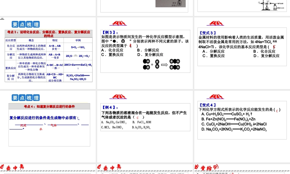 2014年科学中考科学第一轮复习 第二部分 物质科学（二）第39课 常见的化学反应课件