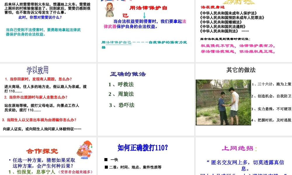 2014年秋七年级政治上册 第九课 第一框 遭遇险情有对策课件 （新版）新人教版