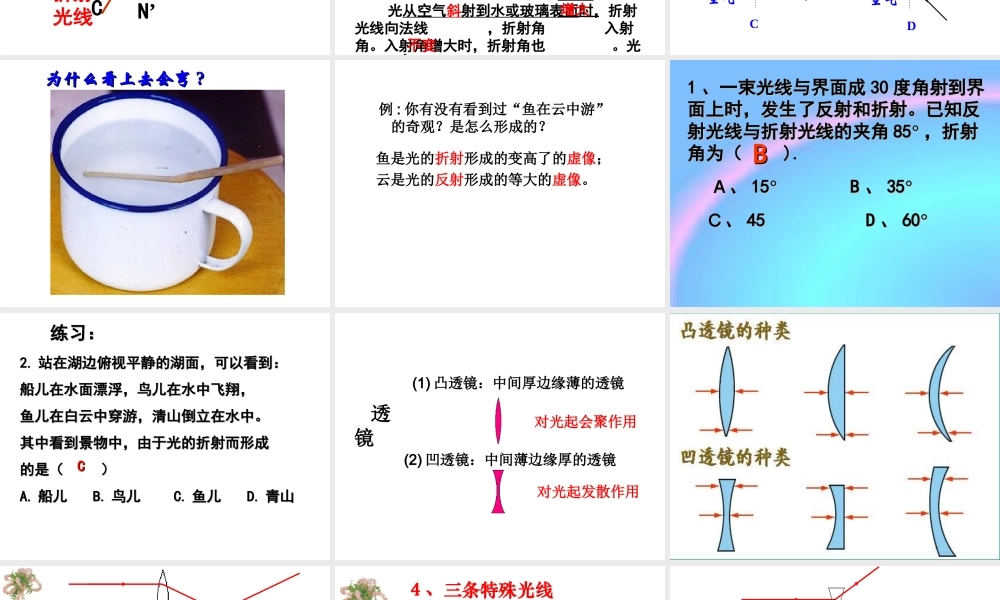 2014学年七年级科学上册 第3节 光的折射课件 浙教版
