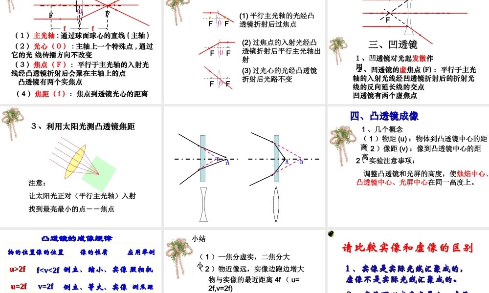 2014学年七年级科学上册 第3节 光的折射课件 浙教版