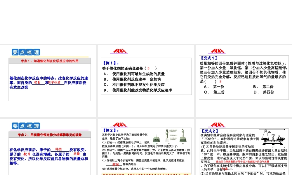 2014年科学中考科学第一轮复习 第二部分 物质科学（二）第40课 化学反应的应用课件