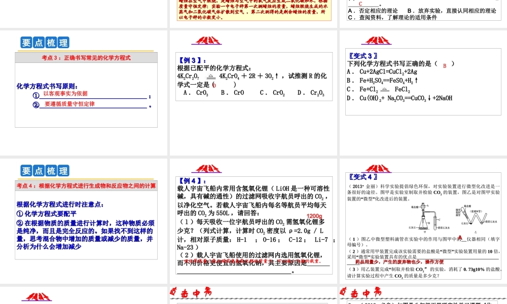 2014年科学中考科学第一轮复习 第二部分 物质科学（二）第40课 化学反应的应用课件