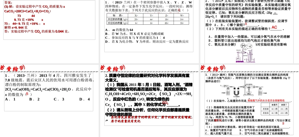 2014年科学中考科学第一轮复习 第二部分 物质科学（二）第40课 化学反应的应用课件