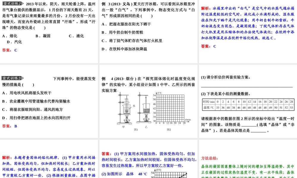 2014年中考科学专题复习 第二部分 物质科学一 11 物态变化课件