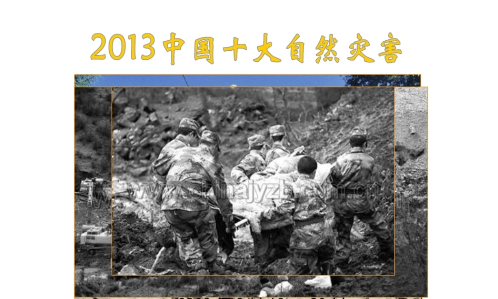 2014年秋七年级政治上册 第九课 第一框 遭遇险情有对策课件1 新人教版