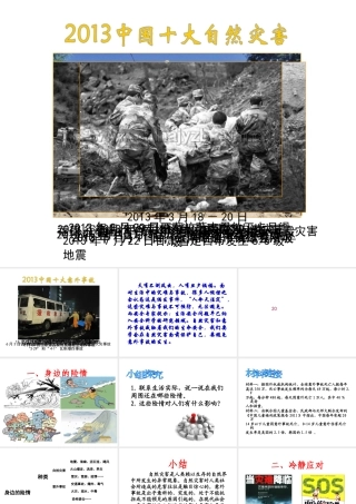 2014年秋七年级政治上册 第九课 第一框 遭遇险情有对策课件1 新人教版