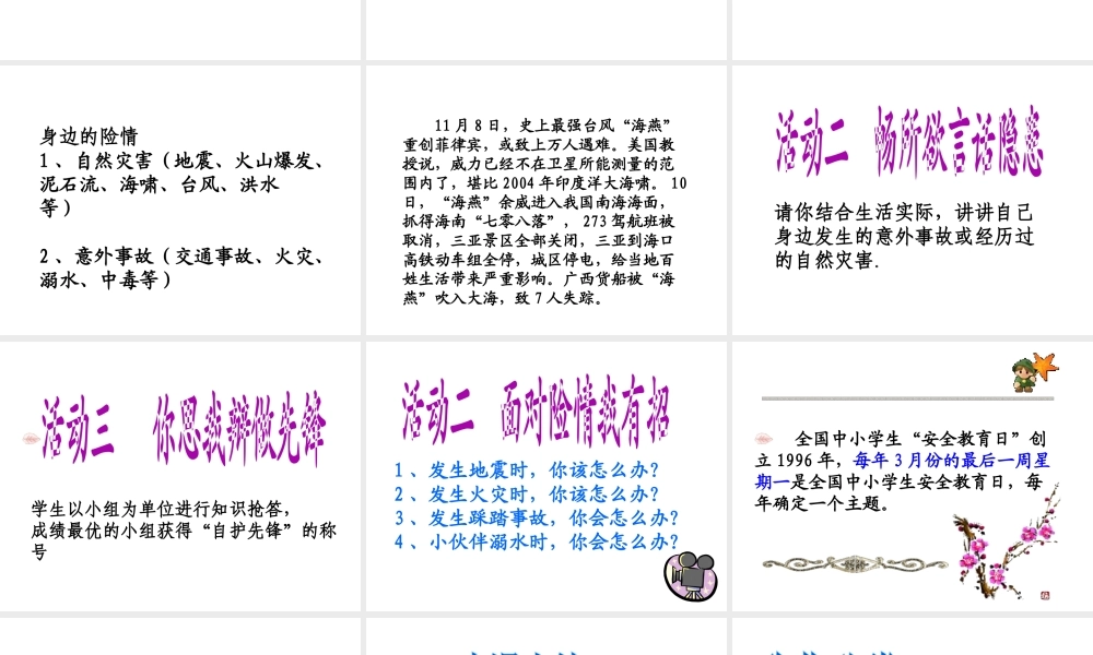 2014年秋七年级政治上册 第九课 第一框 遭遇险情有对策课件2 新人教版