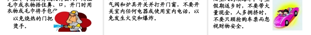 2014年秋七年级政治上册 第九课 第一框 遭遇险情有对策课件2 新人教版