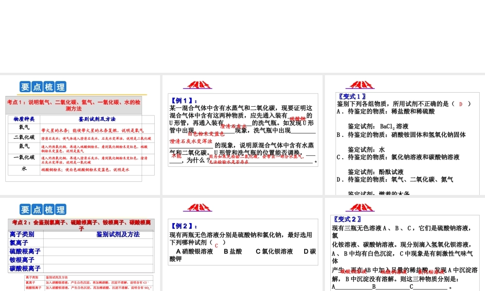 2014年科学中考科学第一轮复习 第二部分 物质科学（二）第42课 物质的检验、分离和提纯、推断课件