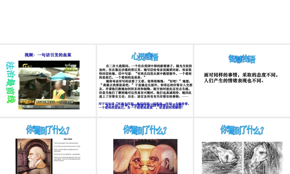 2014年秋七年级政治上册 第六课 第2框 善于调控情绪课件1 新人教版