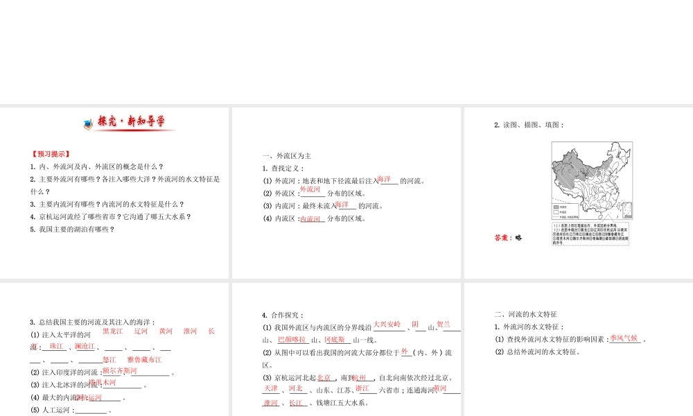 2014年秋八年级地理上册 2.3.1 外流区为主课件 （新版）湘教版