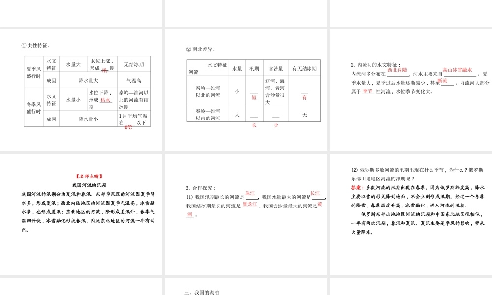 2014年秋八年级地理上册 2.3.1 外流区为主课件 （新版）湘教版