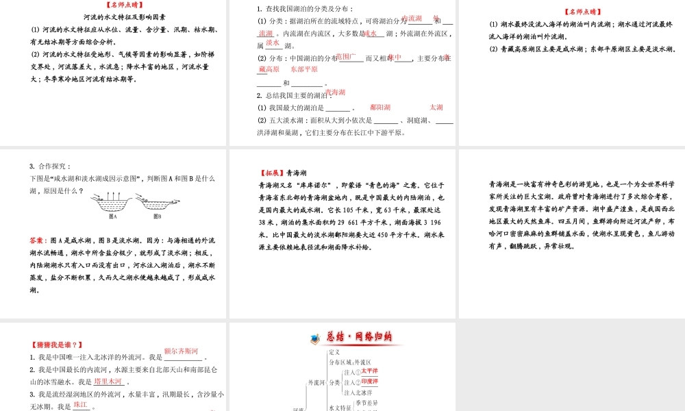 2014年秋八年级地理上册 2.3.1 外流区为主课件 （新版）湘教版