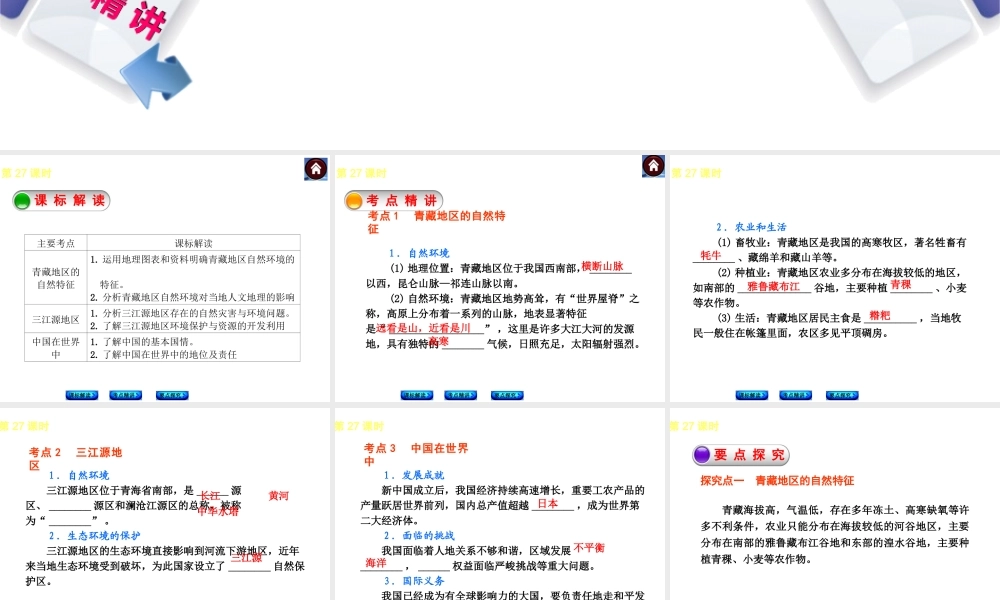 2014中考地理 青藏地区复习课件 商务星球版