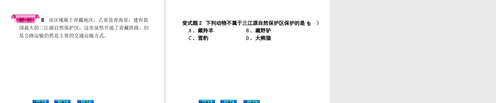 2014中考地理 青藏地区复习课件 商务星球版