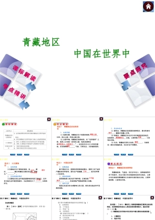 2014中考地理 青藏地区复习课件 商务星球版