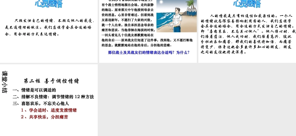 2014年秋七年级政治上册 第六课 第2框 善于调控情绪课件2 新人教版