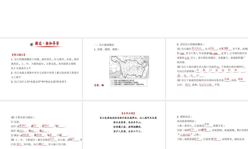 2014年秋八年级地理上册 2.3.2 滚滚长江课件 （新版）湘教版