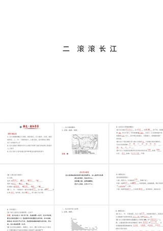 2014年秋八年级地理上册 2.3.2 滚滚长江课件 （新版）湘教版