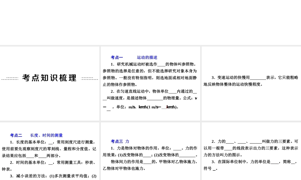 2014年中考科学专题复习 第二部分 物质科学一 14 运动和力课件