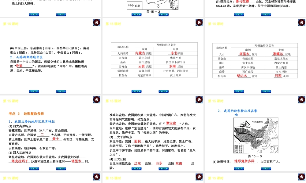 2014中考地理复习方案 第八单元 中国的自然环境（要点探究+考点聚焦，含2013中考真题）课件 湘教版