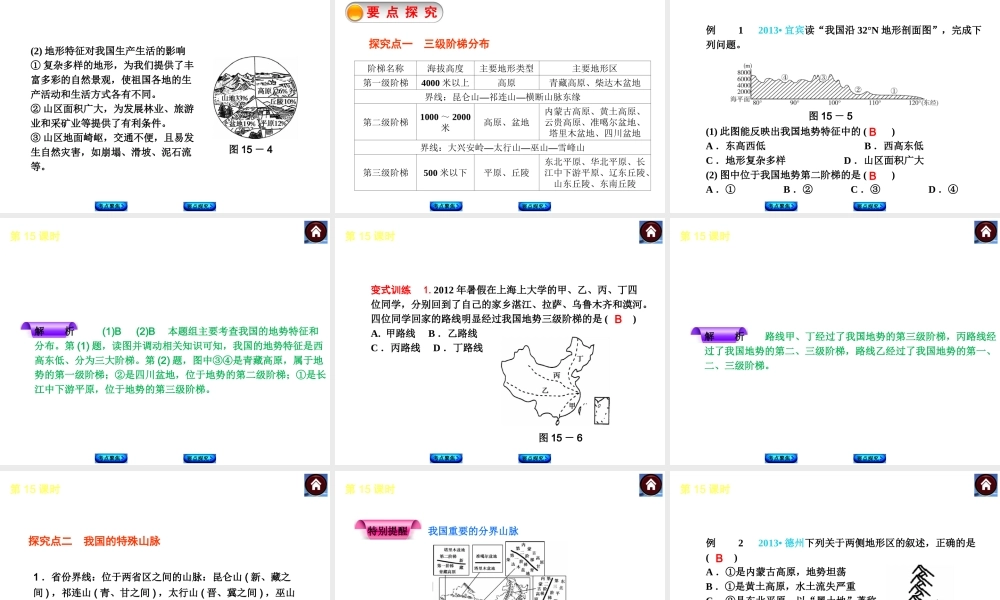 2014中考地理复习方案 第八单元 中国的自然环境（要点探究+考点聚焦，含2013中考真题）课件 湘教版