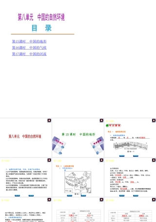 2014中考地理复习方案 第八单元 中国的自然环境（要点探究+考点聚焦，含2013中考真题）课件 湘教版