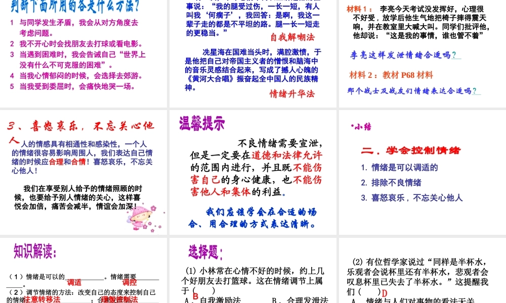 2014年秋七年级政治上册 第六课 第二框 学会调控情绪课件 新人教版