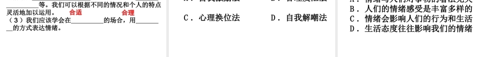 2014年秋七年级政治上册 第六课 第二框 学会调控情绪课件 新人教版