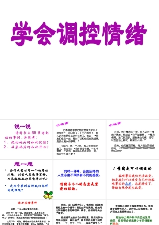 2014年秋七年级政治上册 第六课 第二框 学会调控情绪课件 新人教版